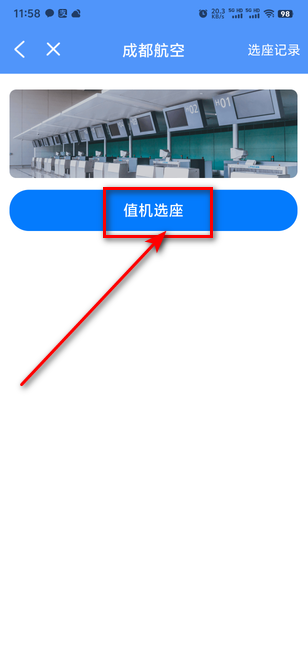 飞常准最新版本