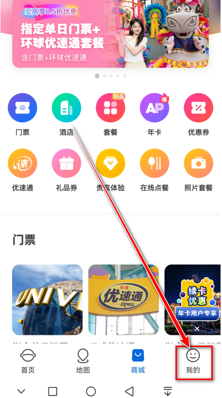 北京环球度假区app最新版