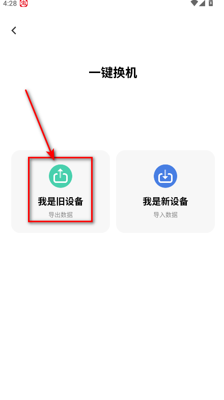 互传vivo一键换机