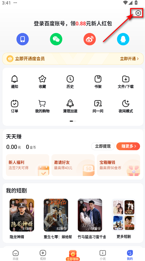百度极速版手机版