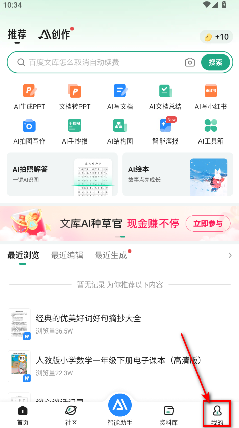 百度文库手机版app