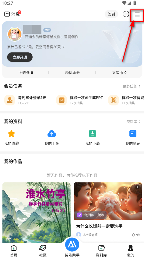 百度文库手机版app