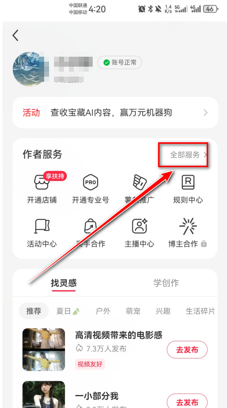 小红书最新版2024