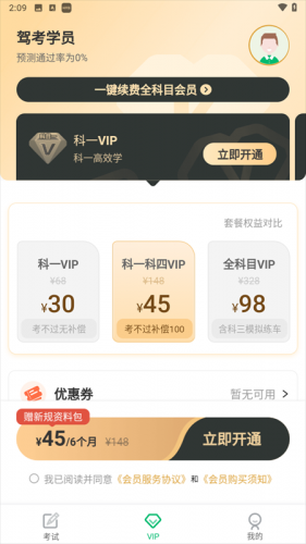驾考一点通