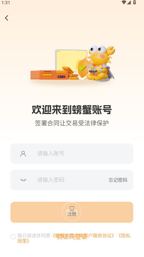 螃蟹账号手机端