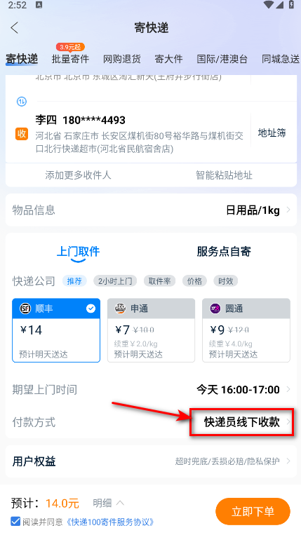 快递100手机号查快递