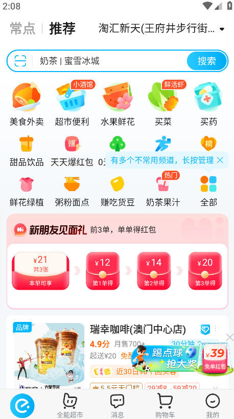 饿了么官方版