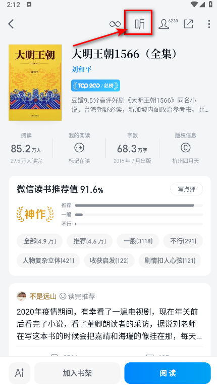 微信读书手机版