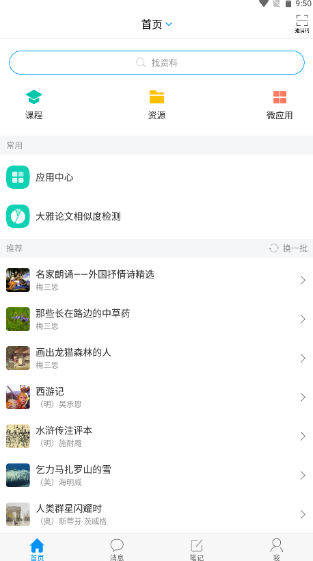 超星学习通最新版