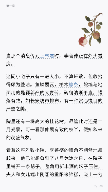 微信读书手机版