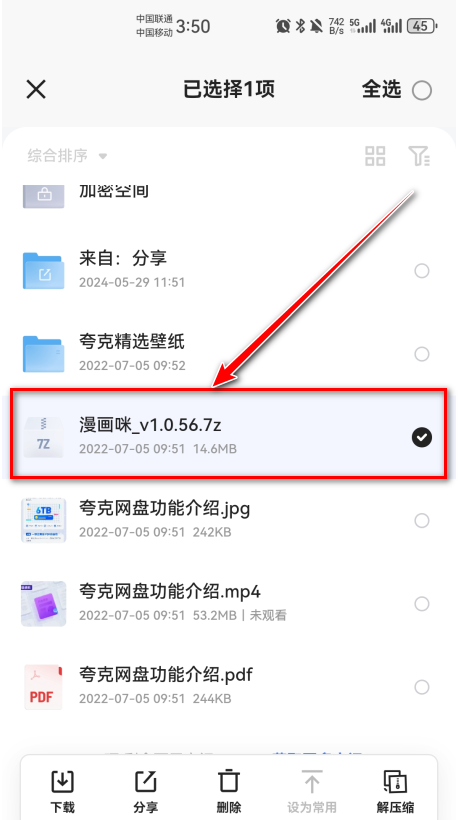 夸克网盘官方正版