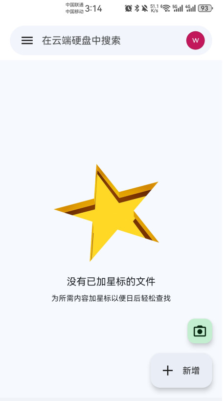 谷歌云端硬盘安卓版(Google Drive)