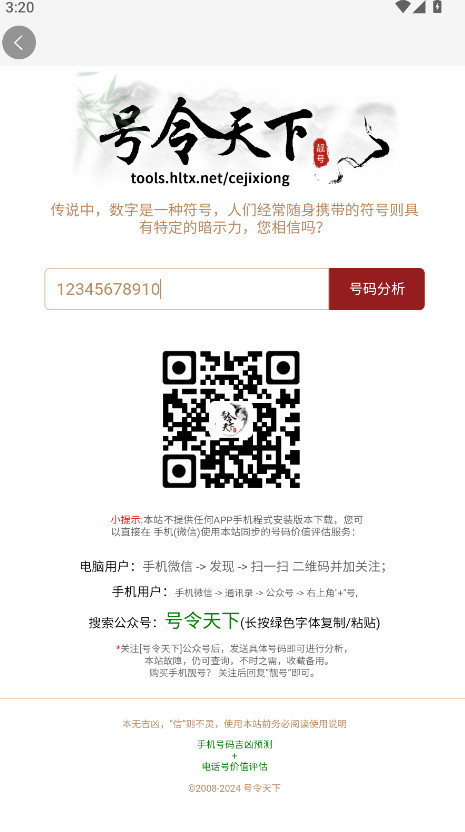 号令天下app最新版本