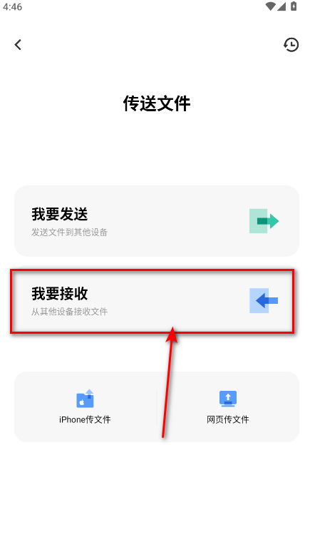 互传vivo一键换机