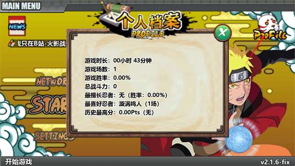 火影战记v2最新版官网2.1.6