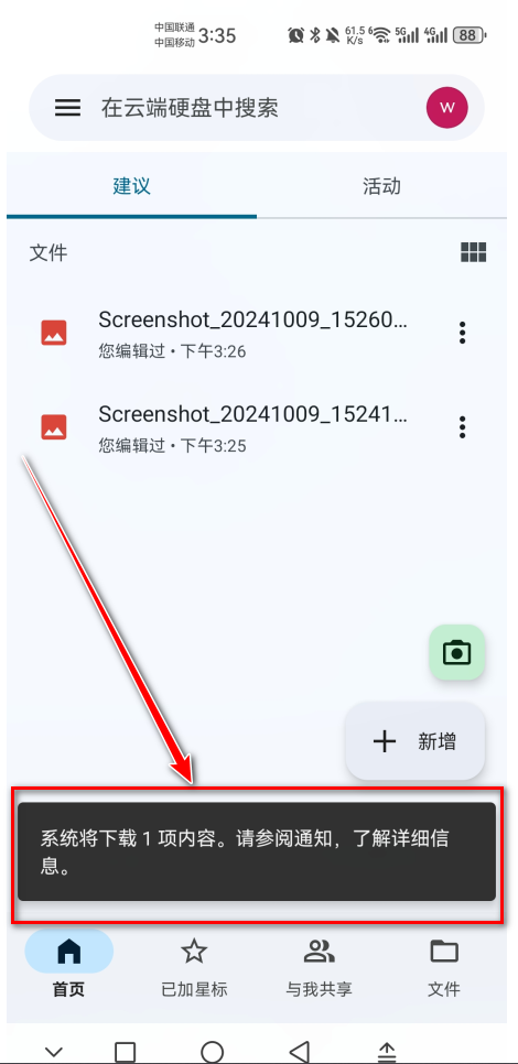 谷歌云端硬盘安卓版(Google Drive)