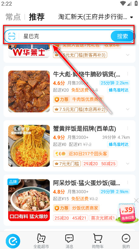 饿了么官方版
