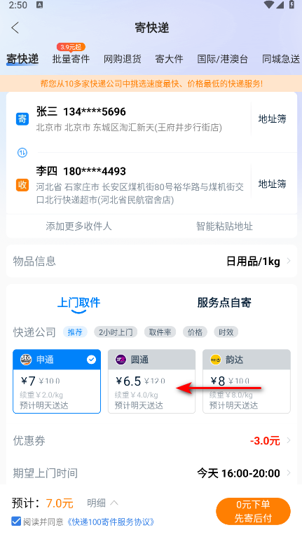 快递100手机号查快递