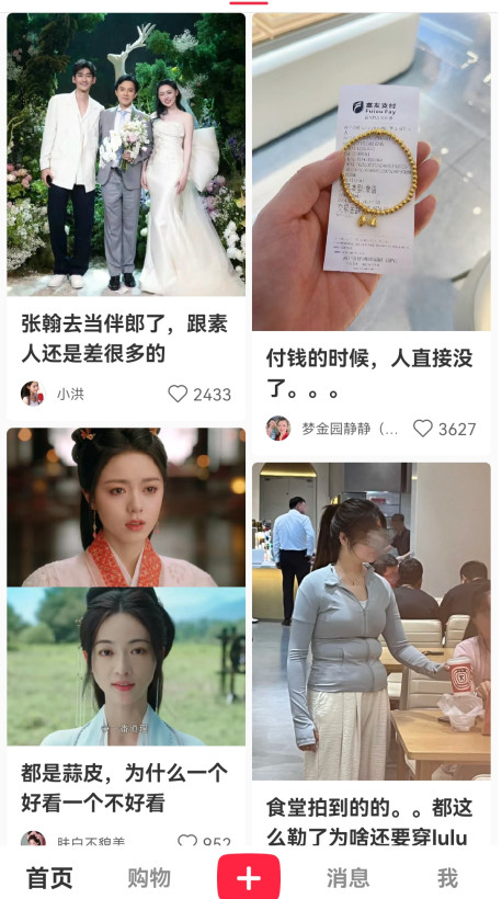小红书最新版2024