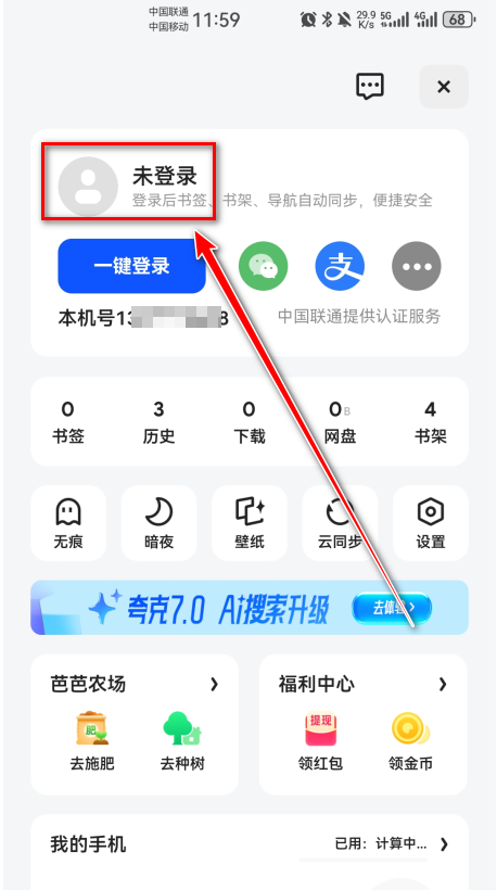 夸克浏览器最新版本2024
