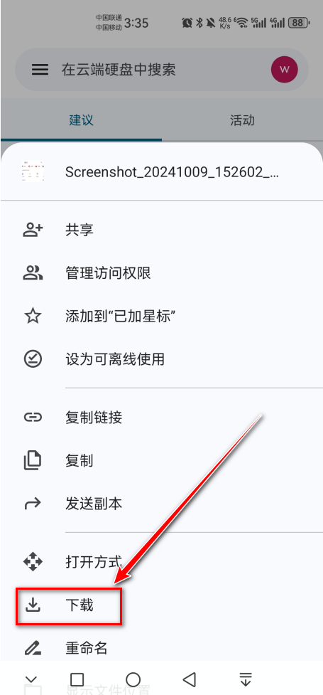 谷歌云端硬盘安卓版(Google Drive)