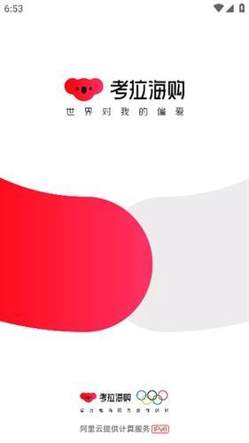 考拉海购