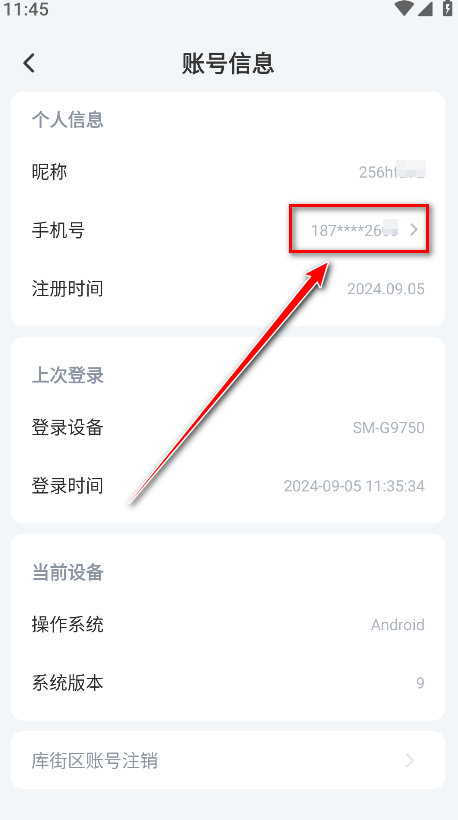 库街区最新版