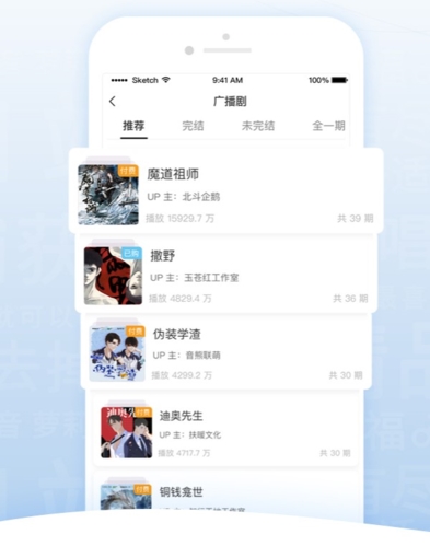 猫耳FM广播剧