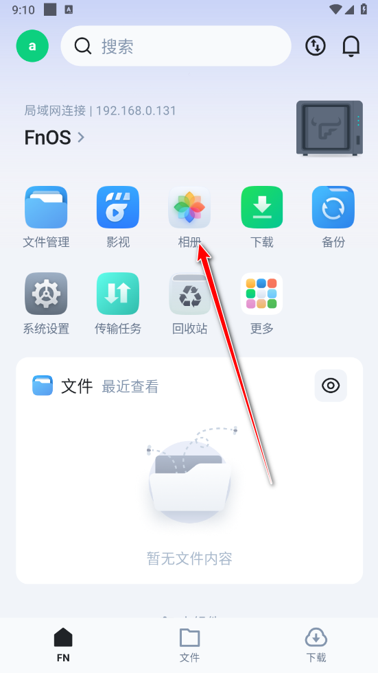 飞牛私有云app最新版本