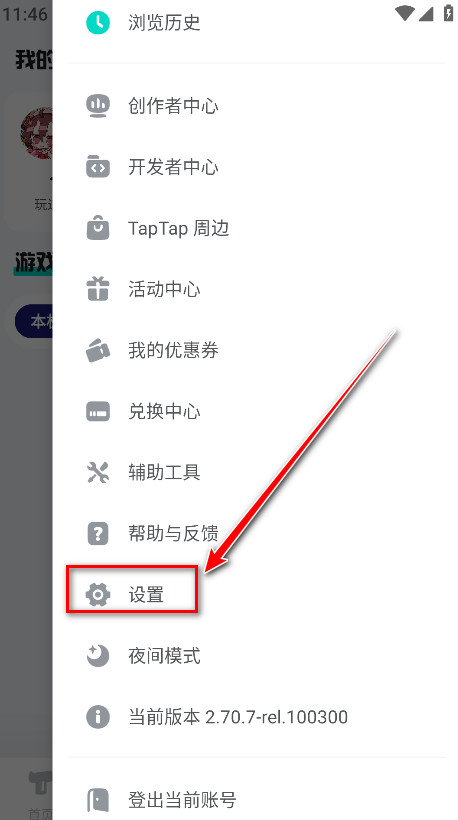 taptap最新版2024
