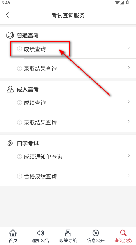 河北教育考试院手机客户端(掌上考试院)