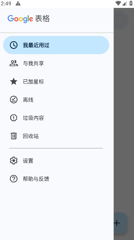谷歌表格最新版本