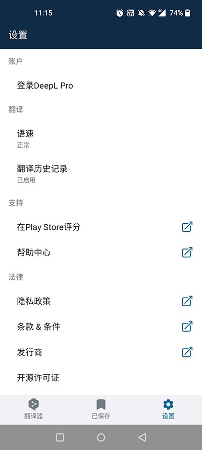 Deepl手机版