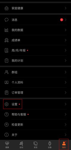 华为运动健康软件