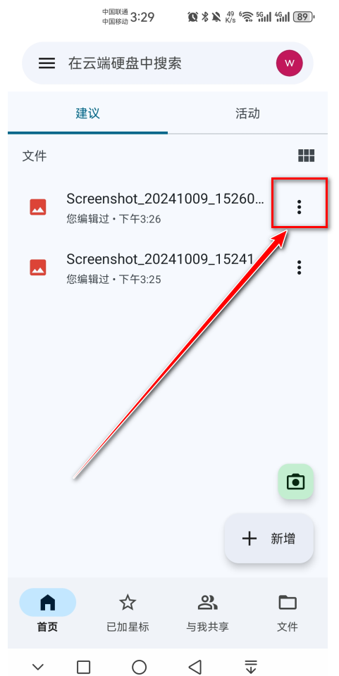 谷歌云端硬盘安卓版(Google Drive)