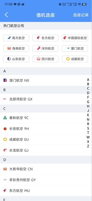 飞常准最新版本
