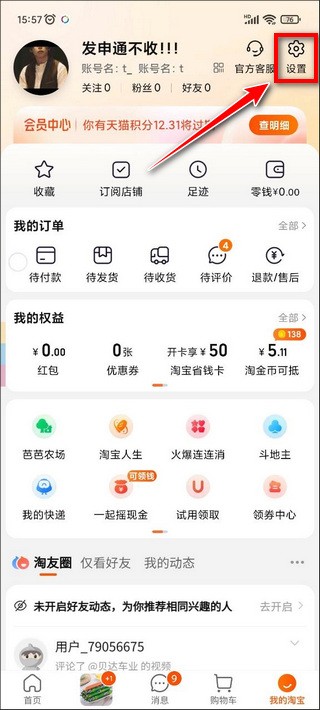 淘宝网上购物