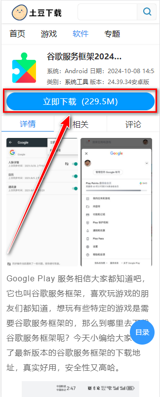 谷歌服务框架2024最新版本(Google Play 服务)