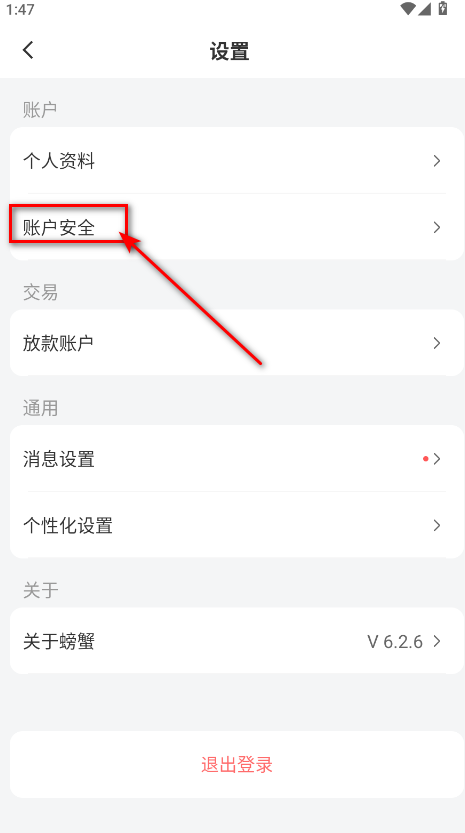 螃蟹账号手机端