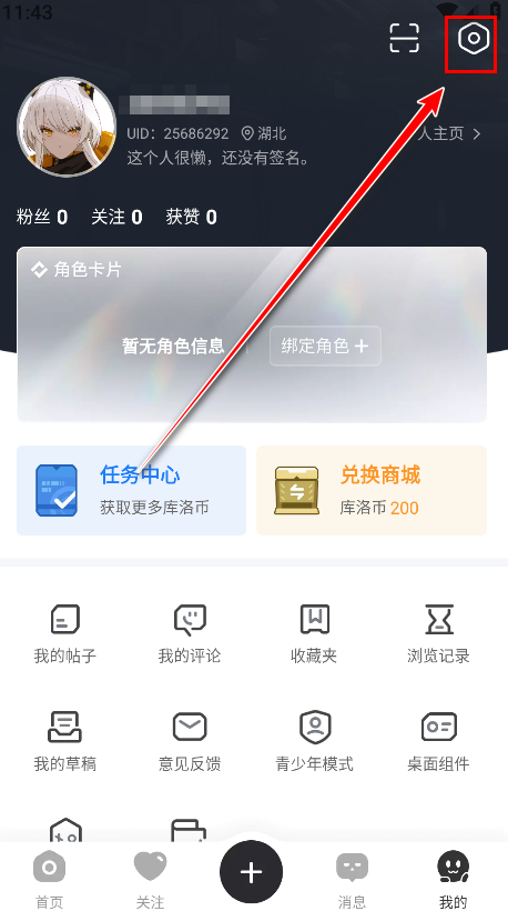 库街区最新版