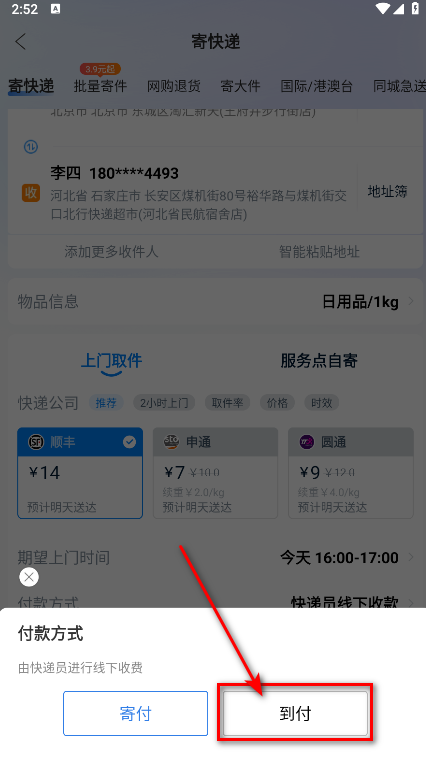 快递100手机号查快递