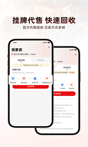盼之代售安卓版