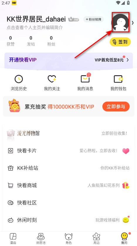 快看漫画手机版