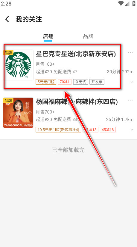 饿了么官方版