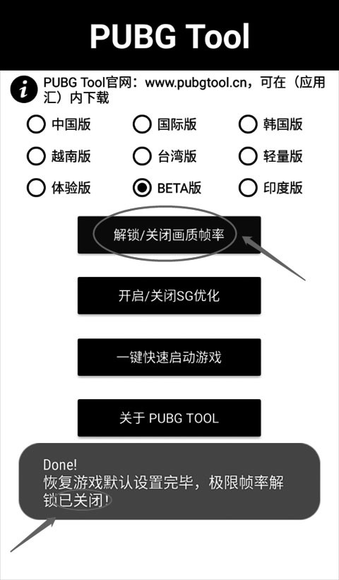 PUBG画质助手永久120帧