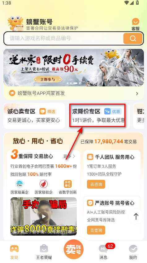螃蟹账号手机端