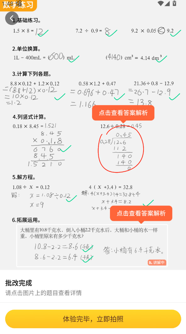 小猿口算扫一扫秒出答案(改名小猿AI)