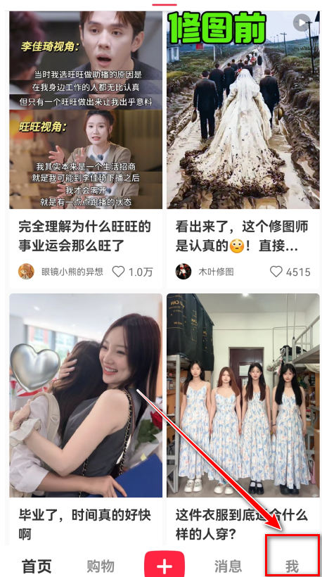 小红书最新版2024