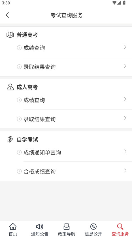 河北教育考试院手机客户端(掌上考试院)
