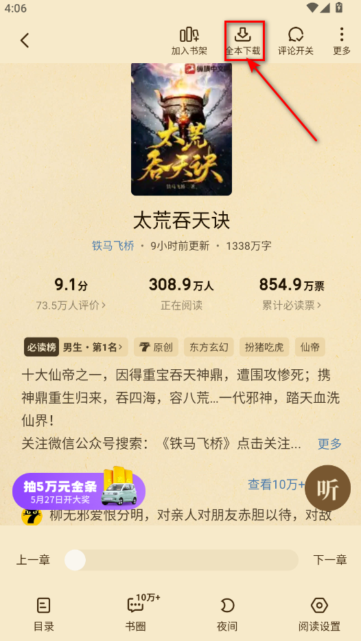 七猫免费小说app最新版